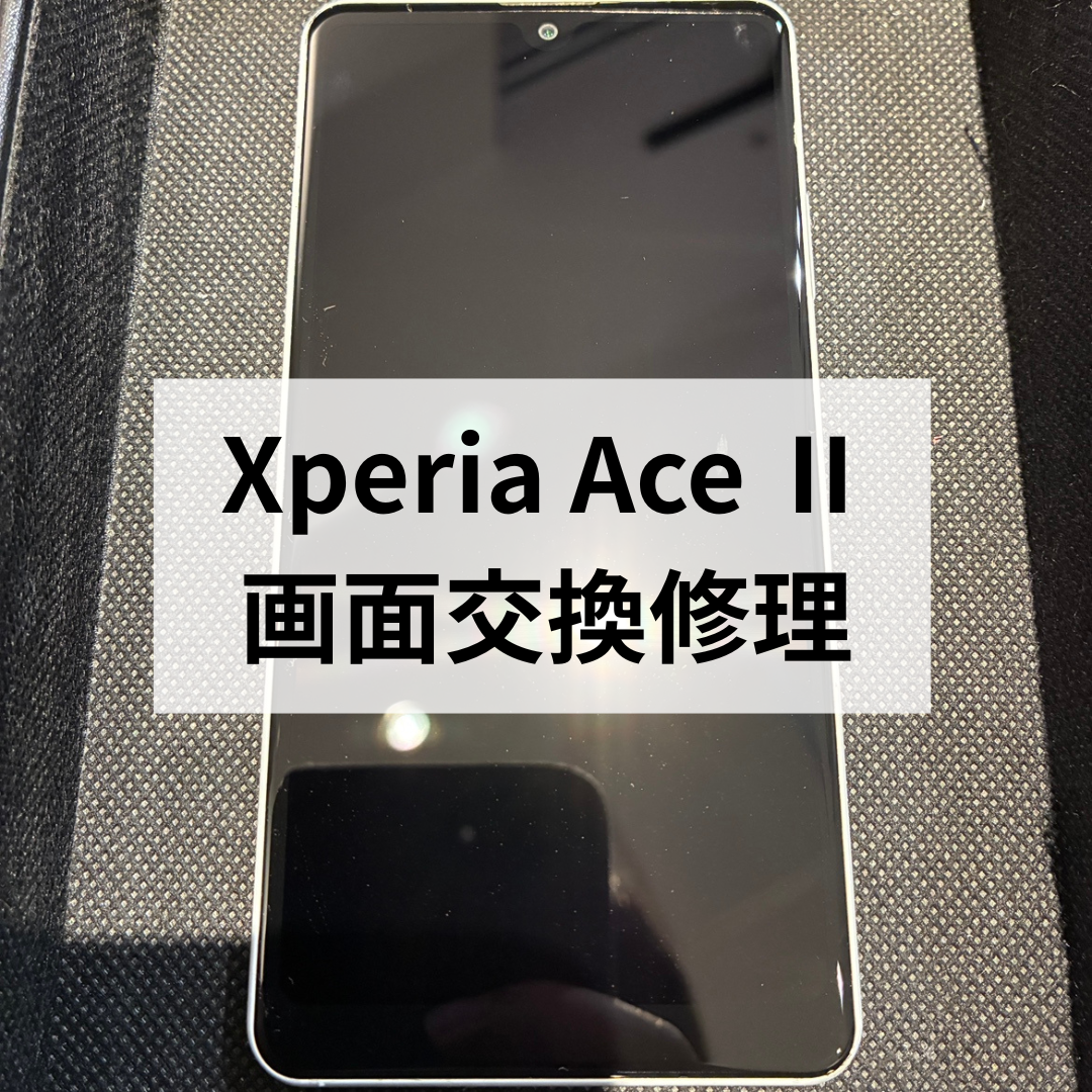 【📱Xperia Ace Ⅱ】画面が真っ暗でも大丈夫！ブラックアウト修理で即日復活✨スマホ修理工房天神地下街店